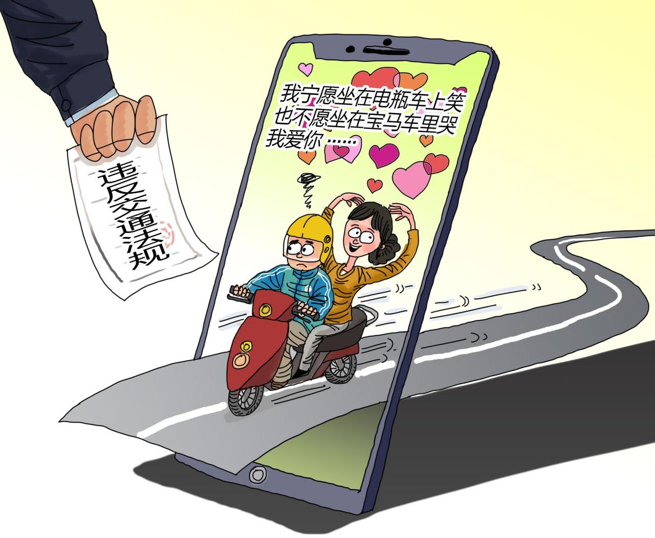 漫·议 | 女子拍短视频“秀恩爱”被交警处罚，警示了什么