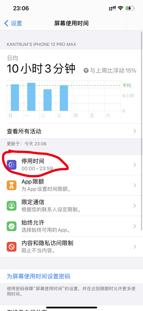 苹果手机怎么设置屏幕使用时间:可选择停用时间,设置想要的时间段
