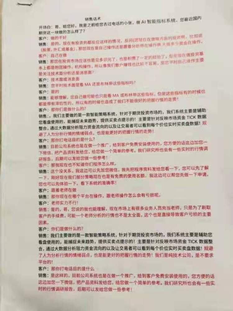 外汇期货“必胜策略”稳赚不赔？松江警方捣毁一骗取交易软件升级费用犯罪团伙