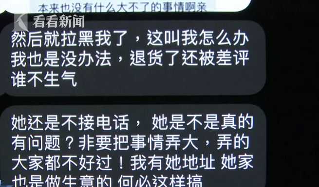 网购差评遭威胁,网购差评遭威胁怎么办