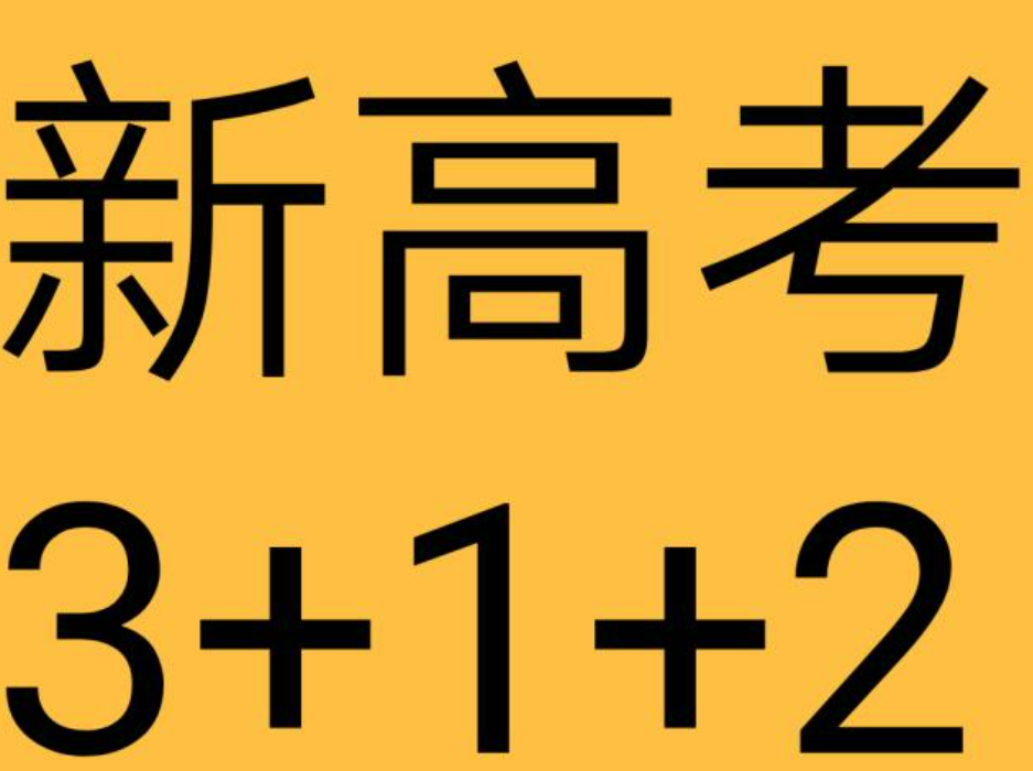“3+1+2”！陕西高考综合改革明年启动！「959聚焦」