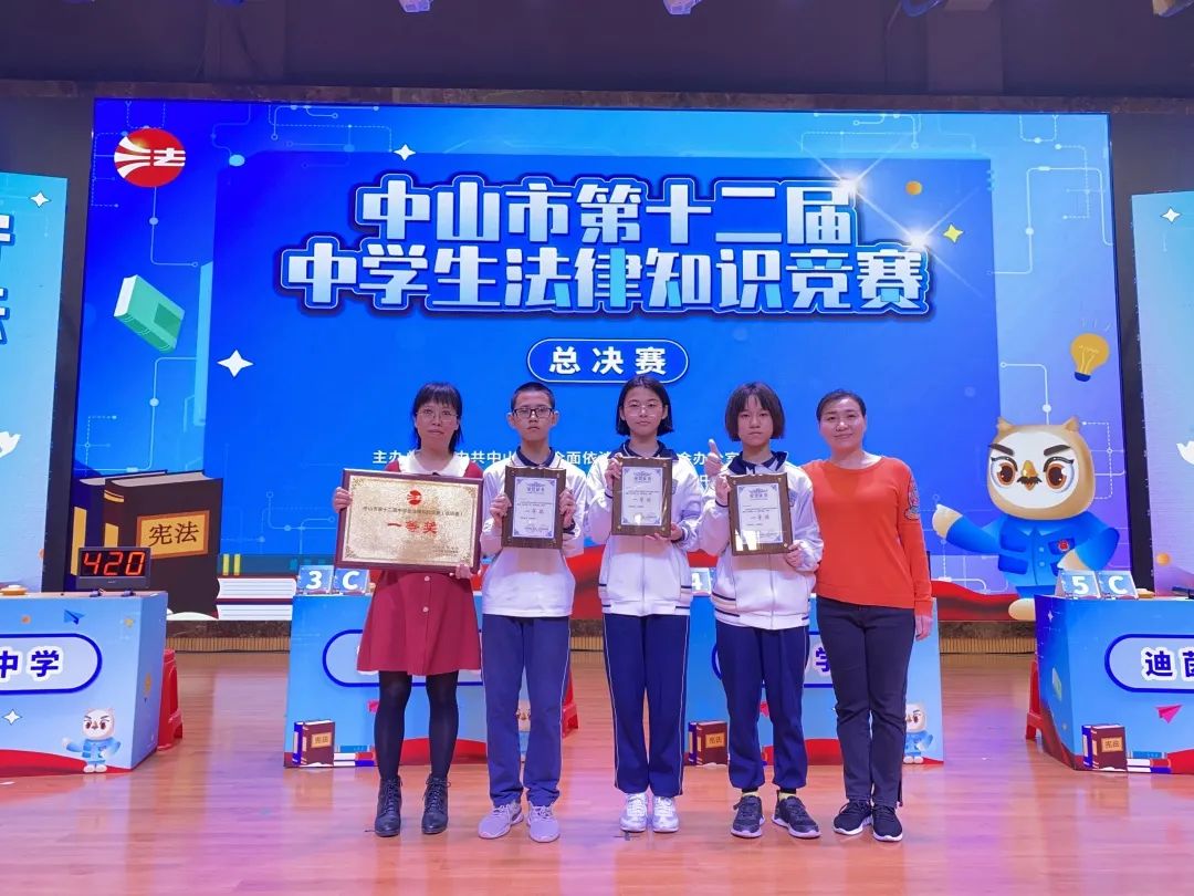 喜讯！东凤镇包揽中山市中学生法律知识竞赛前三名