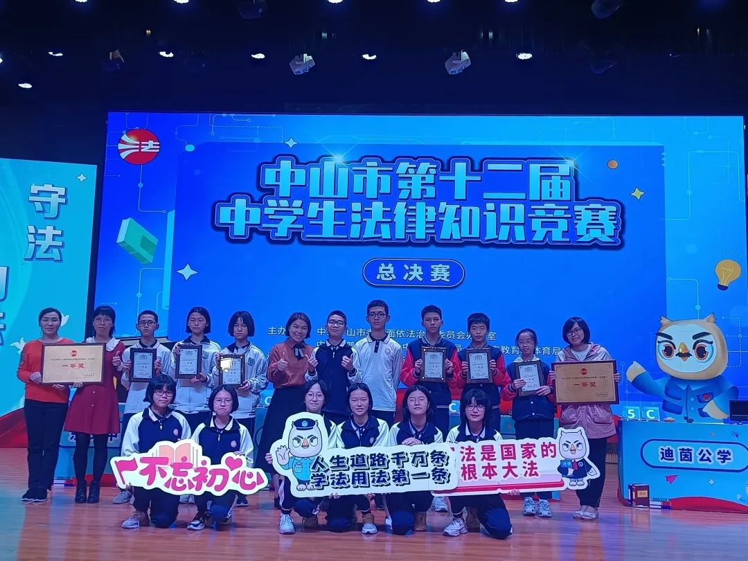 喜讯！东凤镇包揽中山市中学生法律知识竞赛前三名