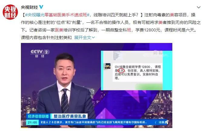 变漂亮可以嫁“大款”，钱不够可以“0元贷”……你被容貌焦虑洗过脑吗？“医美”机构营销话术大曝光！