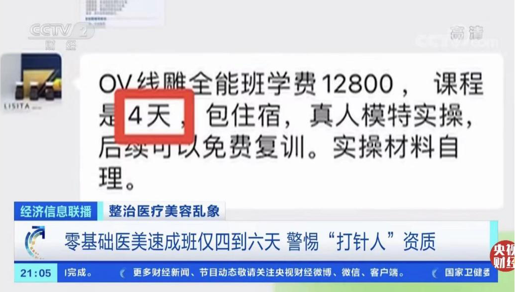 变漂亮可以嫁“大款”，钱不够可以“0元贷”……你被容貌焦虑洗过脑吗？“医美”机构营销话术大曝光！
