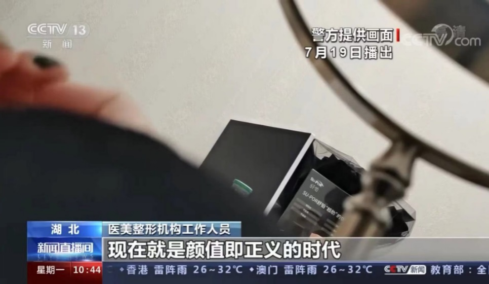 变漂亮可以嫁“大款”，钱不够可以“0元贷”……你被容貌焦虑洗过脑吗？“医美”机构营销话术大曝光！