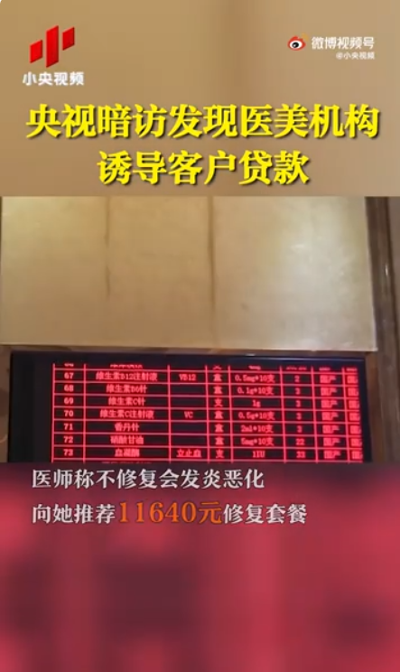 变漂亮可以嫁“大款”，钱不够可以“0元贷”……你被容貌焦虑洗过脑吗？“医美”机构营销话术大曝光！