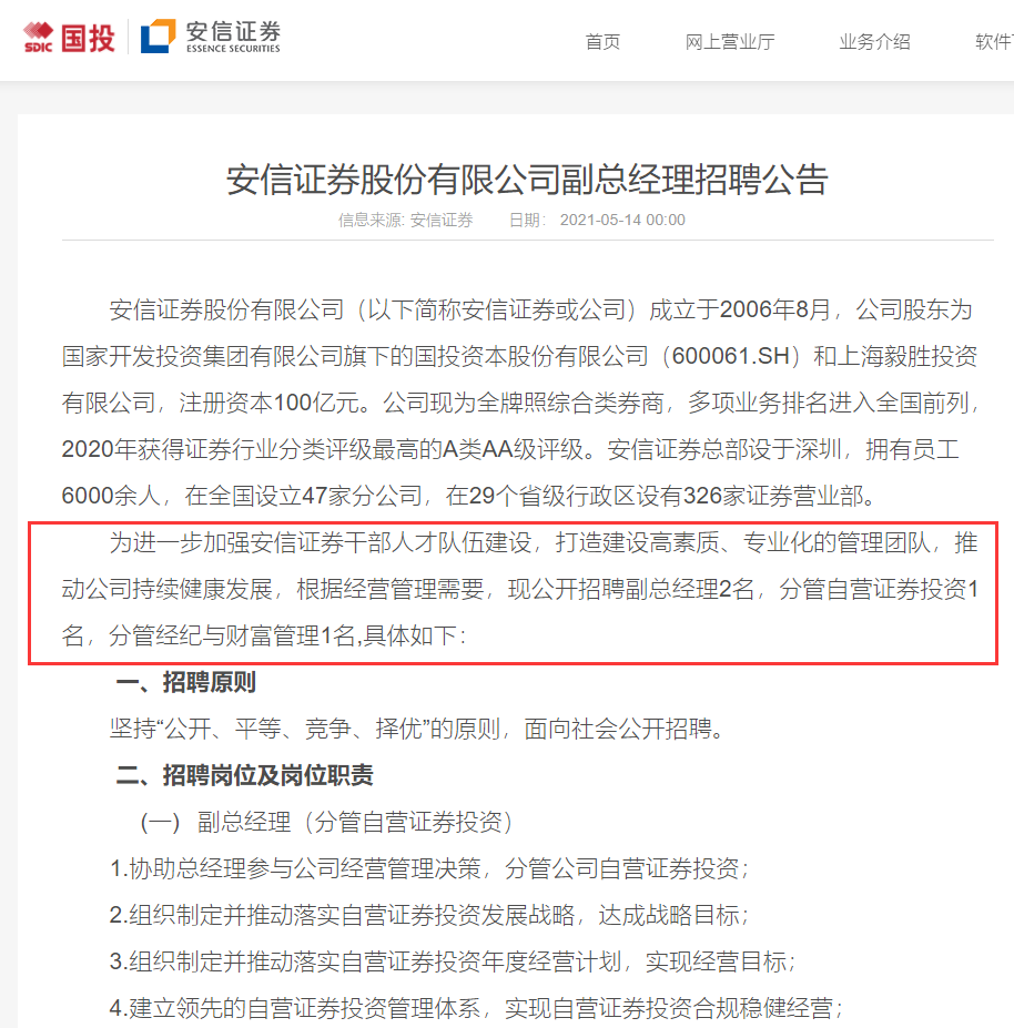 合规总监将提升为副总裁！安信证券高管开始补缺，券业高管变动频繁，需求也旺盛