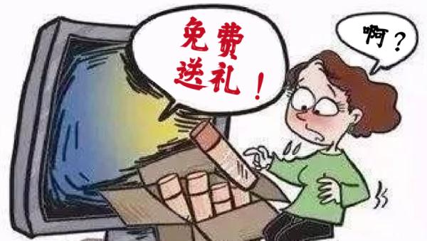 免费送骗局（免费送诈骗到底骗什么）