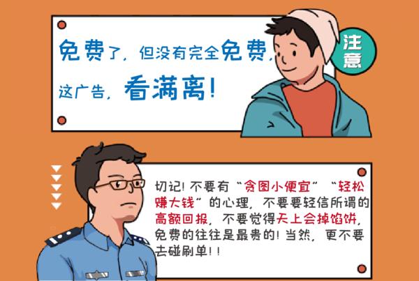 免费送骗局（免费送诈骗到底骗什么）