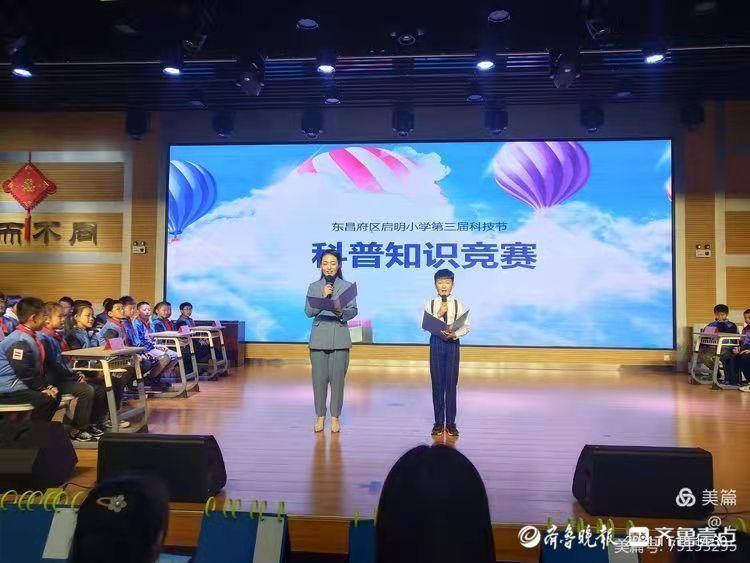 东昌府区启明小学举行校园科技节活动(图3)