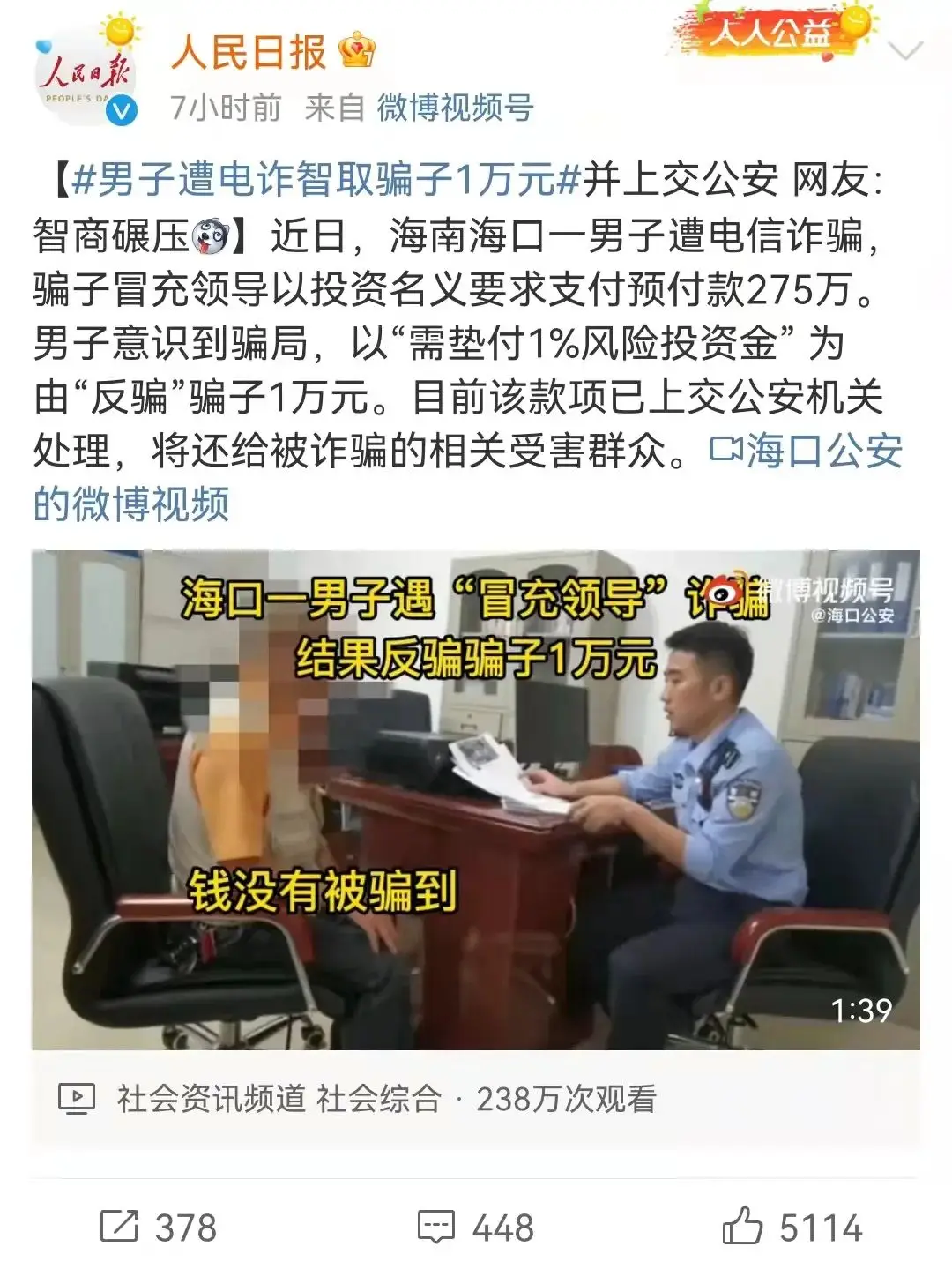 男子遇电信诈骗反赚骗子1万元（网友：智商碾压）