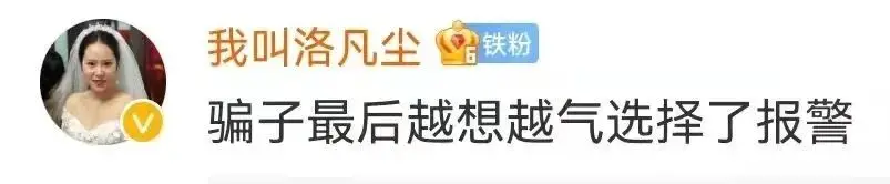 男子遇电信诈骗反赚骗子1万元（网友：智商碾压）