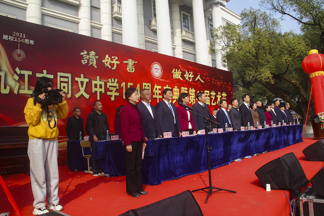 九江市同文中学举行建校154周年活动(图1)