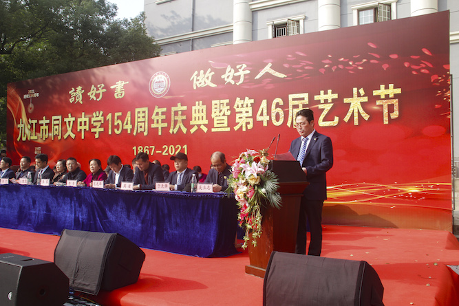 九江市同文中学举行建校154周年活动(图5)