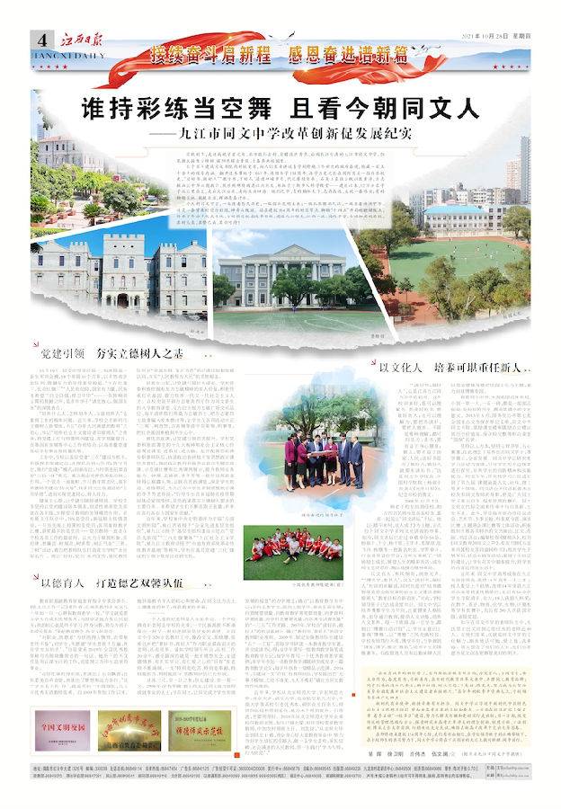 九江市同文中学举行建校154周年活动(图7)