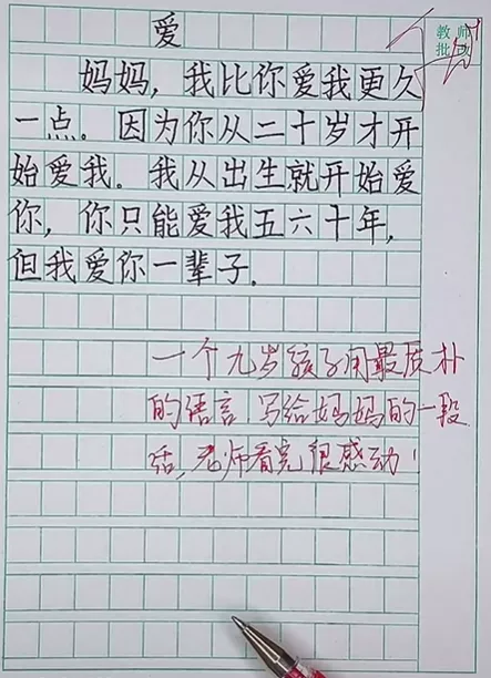 小学生作文《思念》火了，感动万千父母：你只能爱我五六十年，但我却能爱你一辈子