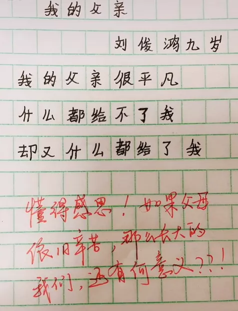 小学生作文《思念》火了，感动万千父母：你只能爱我五六十年，但我却能爱你一辈子