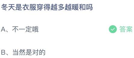 蚂蚁庄园11月21日今日答案最新 牛仔裤上通常有铆钉这样设计最初是为了