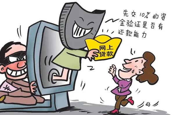“网贷”骗局，套路大全