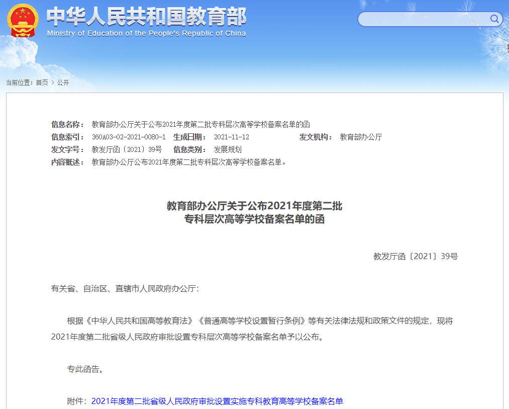 教育部官宣！河北要设置一高校