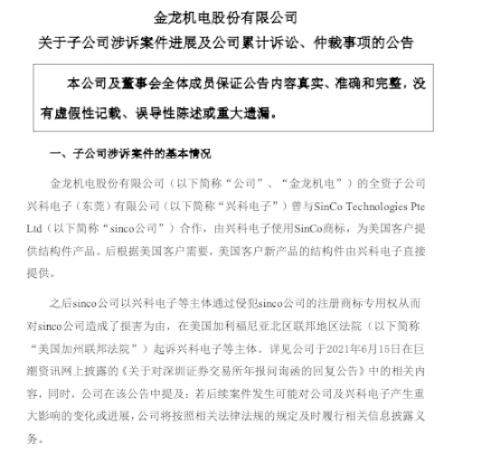 刚刚，金龙机电被罚近1个亿！随即宣布变卖闲置资产