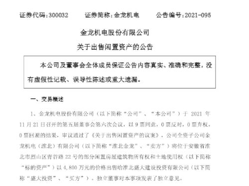 刚刚，金龙机电被罚近1个亿！随即宣布变卖闲置资产