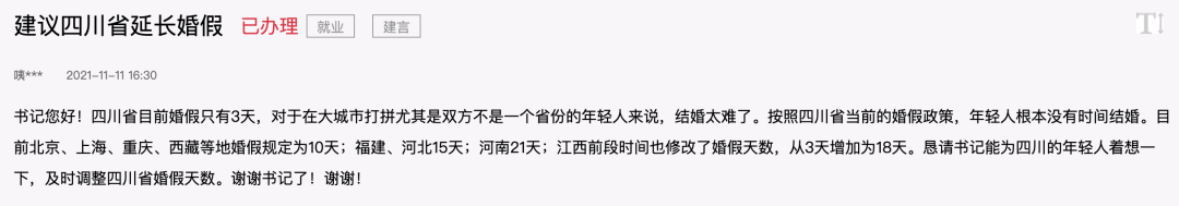 婚假太短，年轻人没空结婚？四川人社厅：国家正对婚假制度进行调整