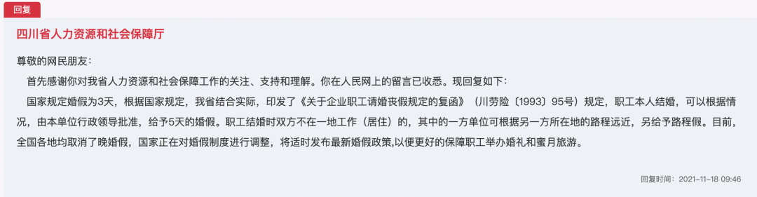 婚假太短，年轻人没空结婚？四川人社厅：国家正对婚假制度进行调整