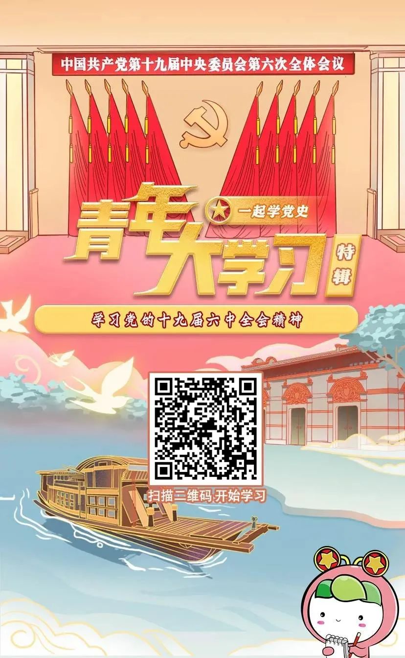 青年大学习第十二季特辑：学习党的十九届六中全会精神（附上期排名）
