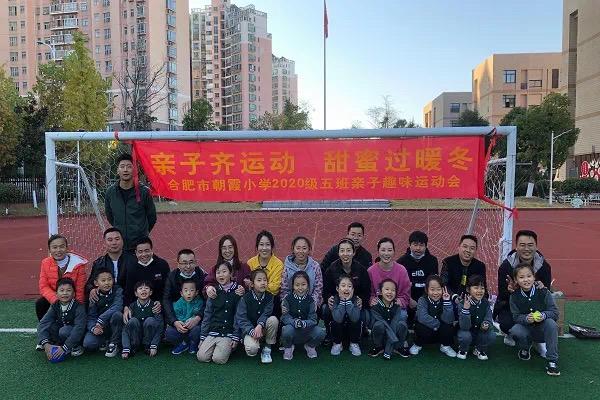 合肥市朝霞小學(xué)家校合作齊攜手促成長(圖4) 合肥市朝霞小學(xué)家校合作齊攜手促成長(圖4)