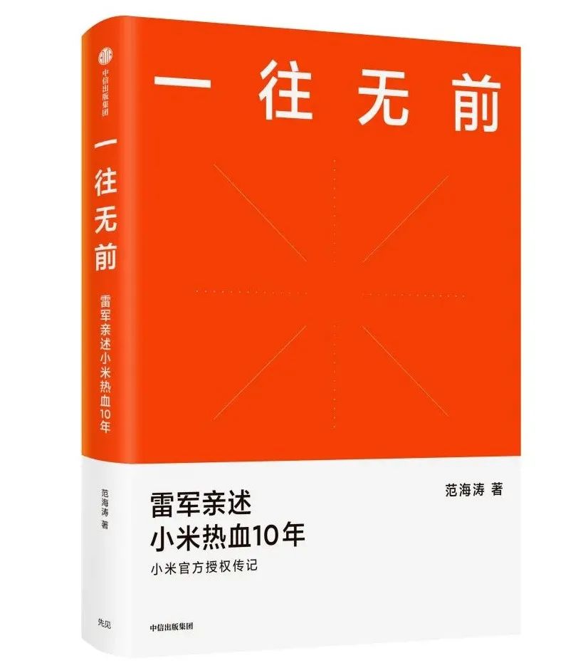 《一往无前》米聊，比微信更早诞生