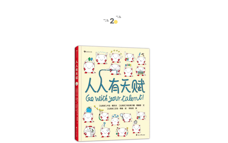 谁发明了学校？| 童书新品