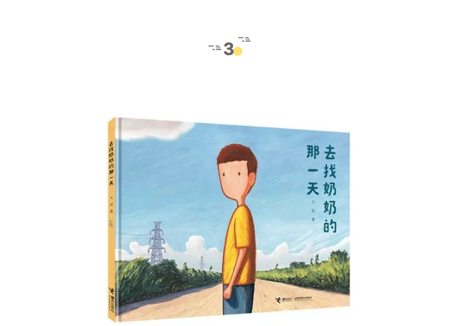 谁发明了学校？| 童书新品