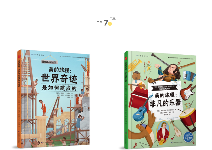 谁发明了学校？| 童书新品