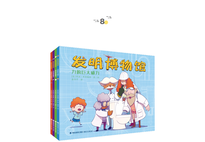 谁发明了学校？| 童书新品