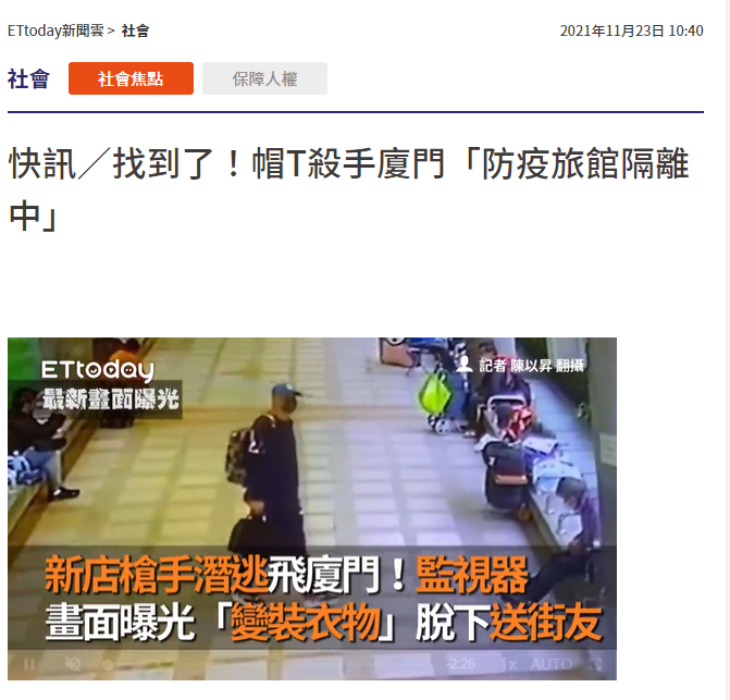 台媒:台湾一枪击案嫌犯逃至厦门（枪支已被带回调查）