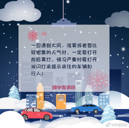 降温季风雪天行车须知