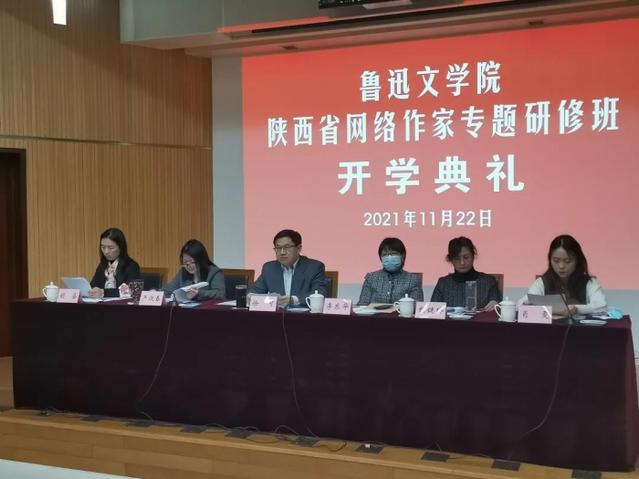 鲁迅文学院陕西省网络作家专题研修班在西安开班