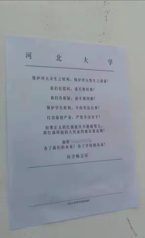 河北大学女厕偷拍照片疑似外流，律师：偷拍涉嫌治安违法，传播售卖或被追刑责