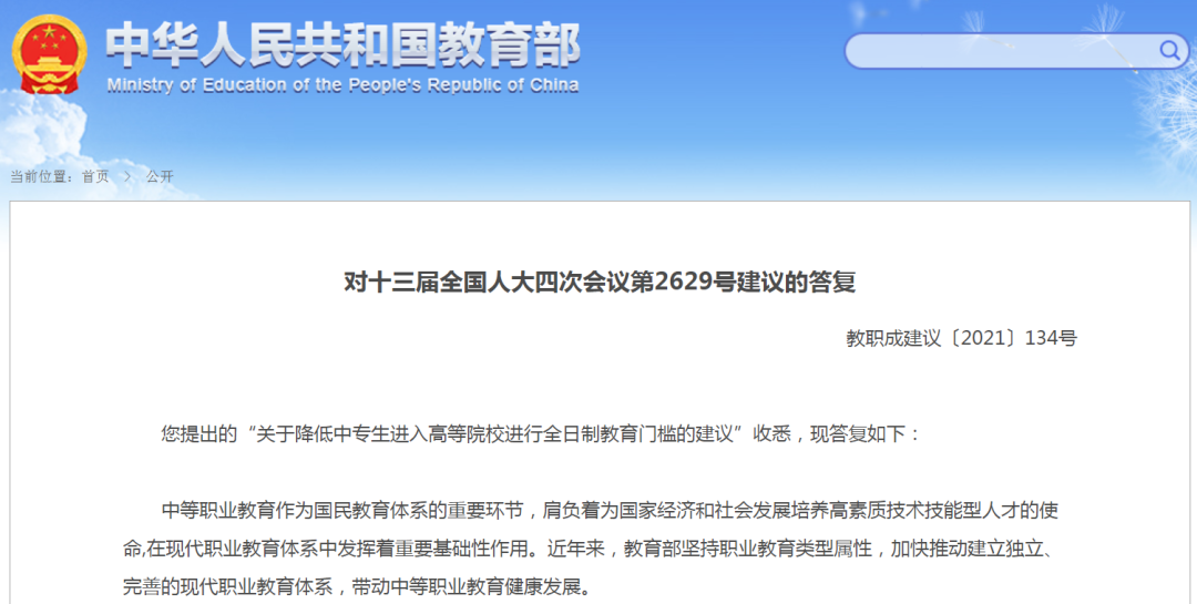 教育部：增加中专生上大学机会