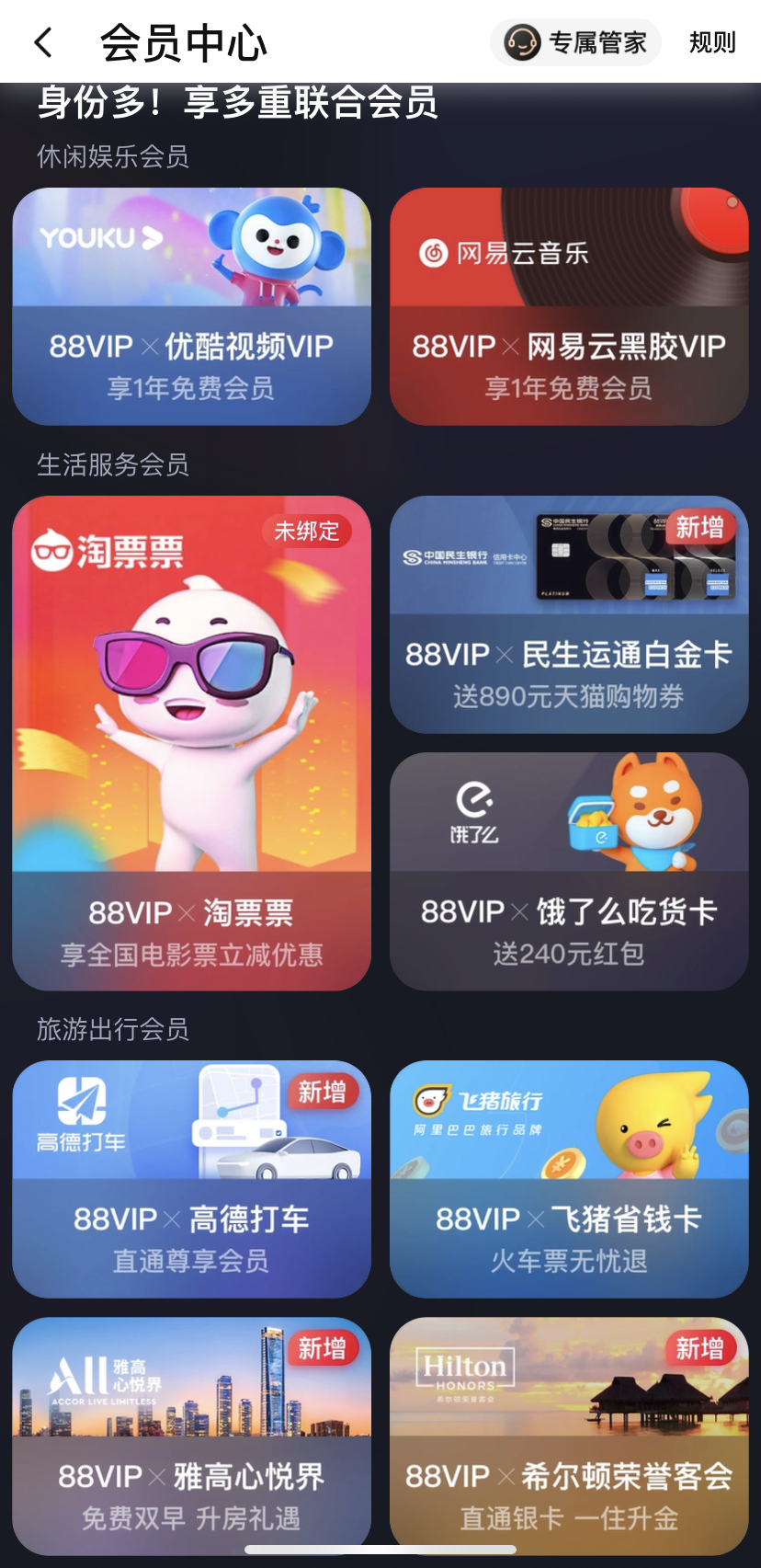 京东PLUS会员和淘宝88VIP，哪个值得买？