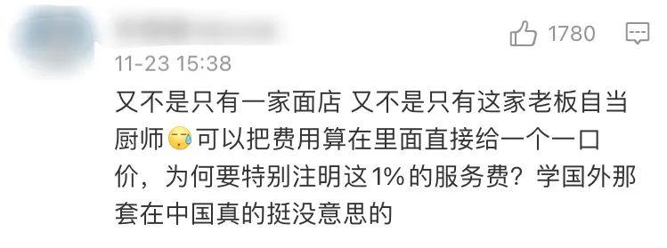 上海一老面馆收取10%服务费，服务内容竟是......