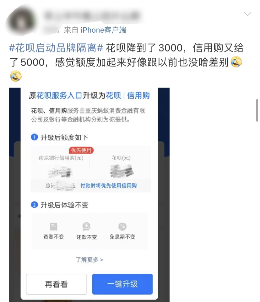 花呗迎来重要升级！新登场的“信用购”究竟是什么？一文搞懂“信用购”怎么用