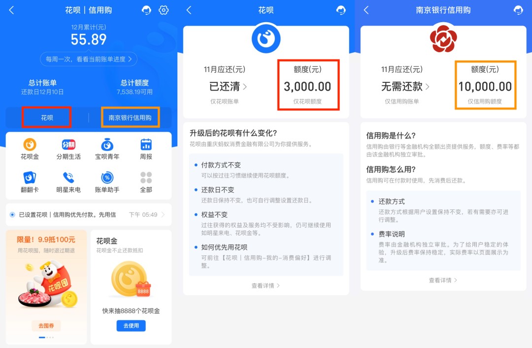 花呗迎来重要升级！新登场的“信用购”究竟是什么？一文搞懂“信用购”怎么用