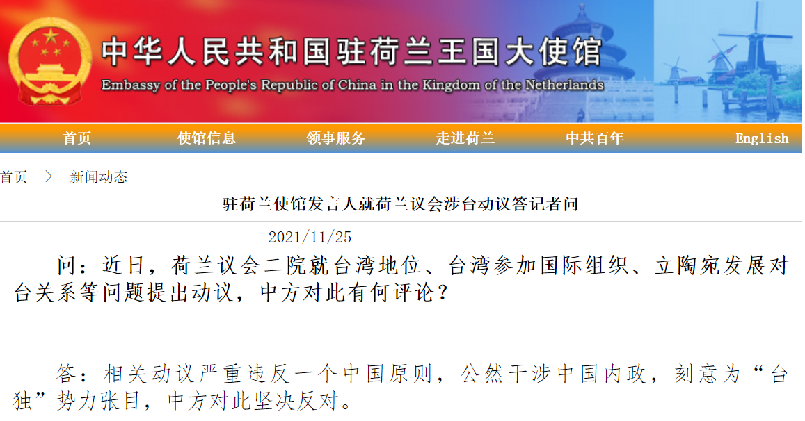 男篮世界杯荷兰vs立陶宛(荷兰议会就台湾问题、立陶宛发展对台关系等提出动议，中使馆发声)