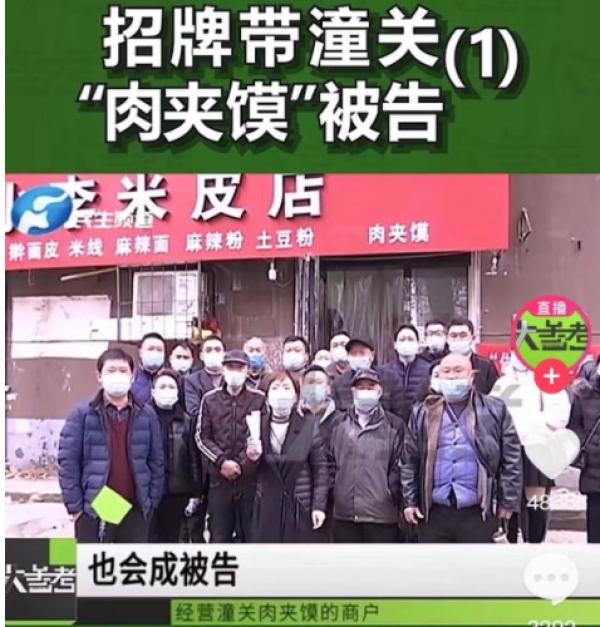 “潼关肉夹馍”诉讼调查：集体商标成敛财工具，被垄断运营收加盟费