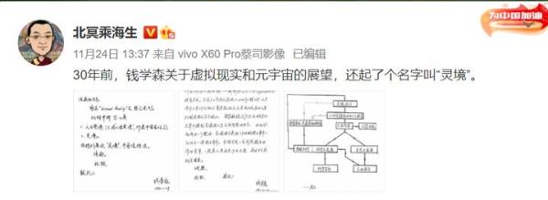 30年前，钱学森就曾预言过“元宇宙”？还起了一个有中国味的名字