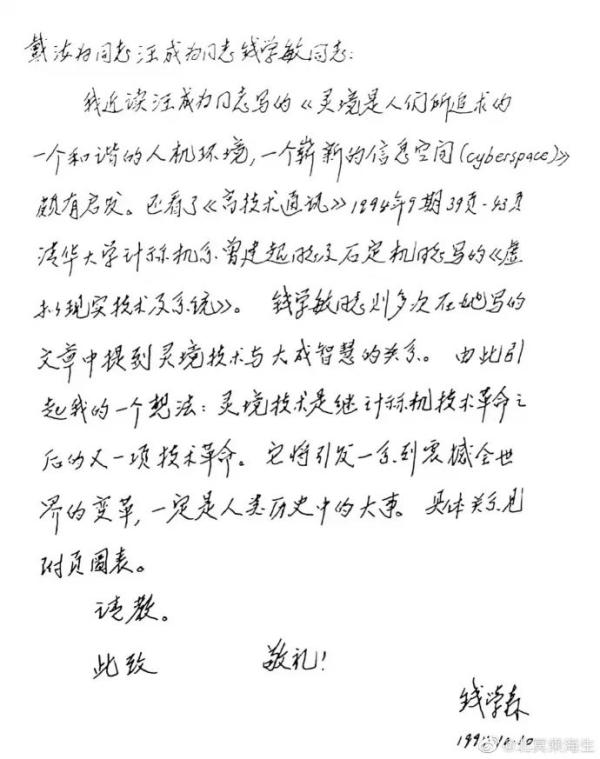 30年前，钱学森就曾预言过“元宇宙”？还起了一个有中国味的名字