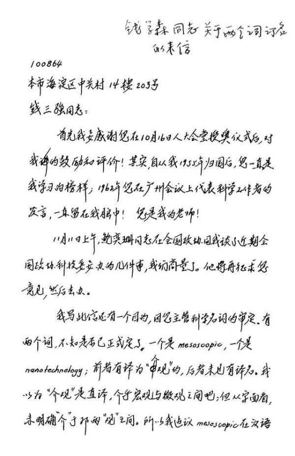 30年前，钱学森就曾预言过“元宇宙”？还起了一个有中国味的名字